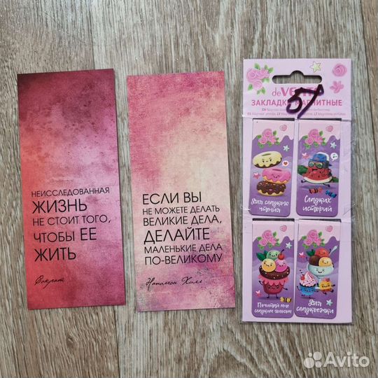 Закладки для книг