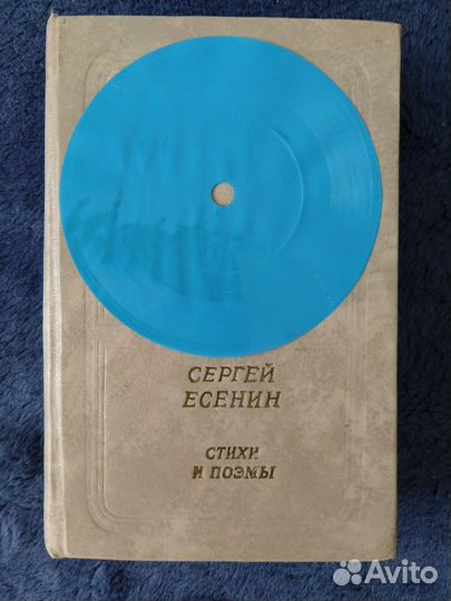 Сергей Есенин книги