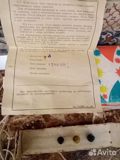 Гирлянда- (СССР)