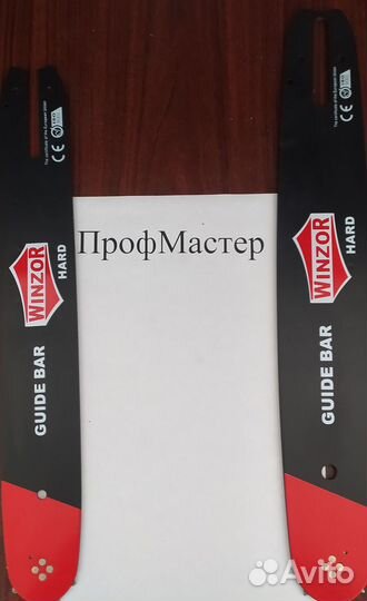 Шина бензопилы