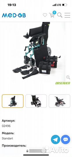 Инвалидная каляска с электроприводом электро