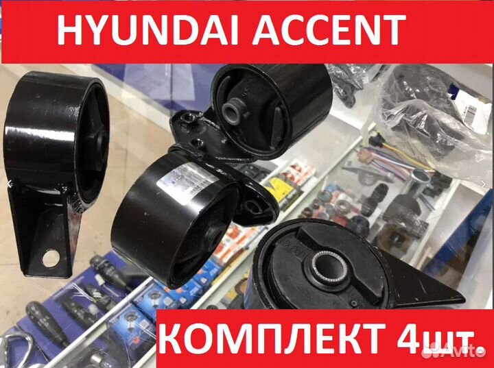 Опора двигателя Hyundai Accent