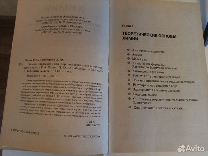 Химия справочник