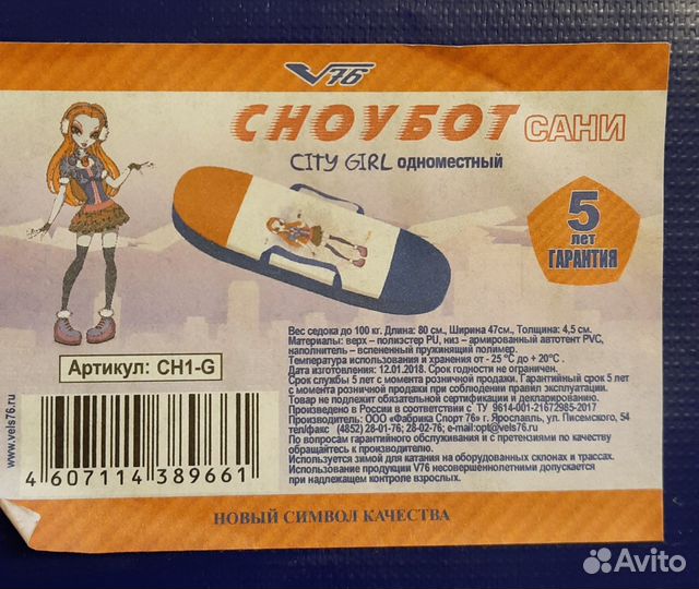 Сноубот сани