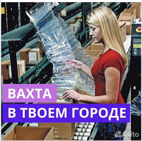 Вахта в Челябинске. Сотрудник. Для Местных