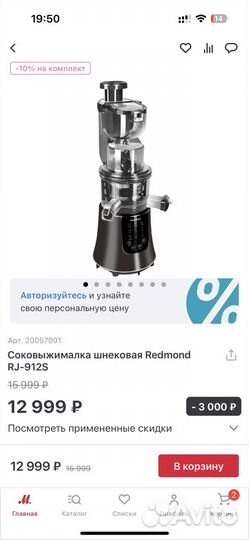 Соковыжималка redmond RJ-912S