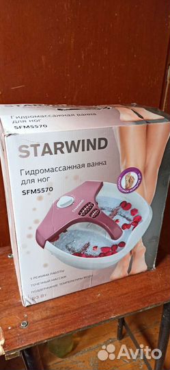 Гидромассажная ванна для ног StarWind SFM5570