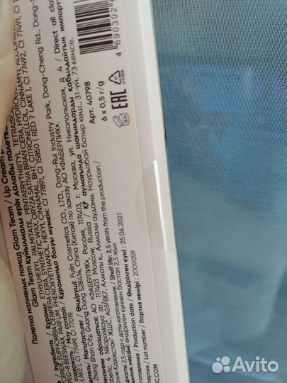 Палитра наливных помад