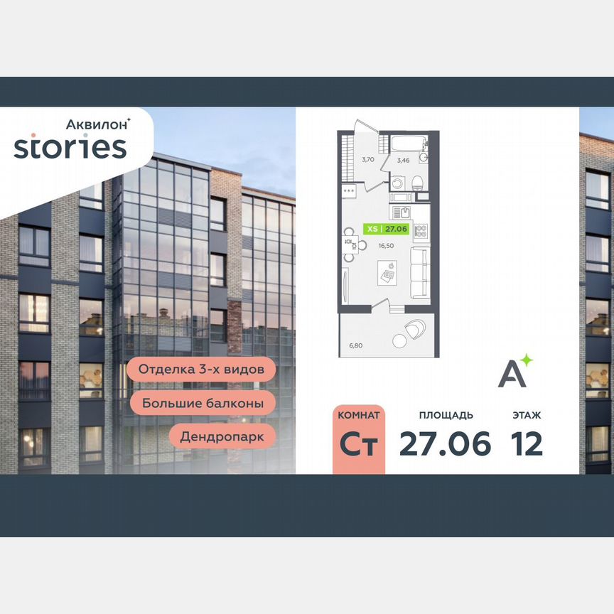 Квартира-студия, 27,1 м², 12/12 эт.