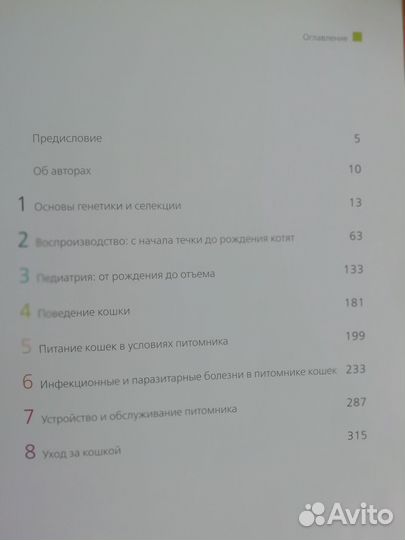 Учебник по фелинологии любителям кошек