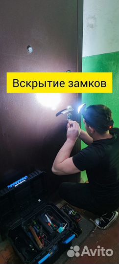 Вскрытие замков Открыть авто Замена замков