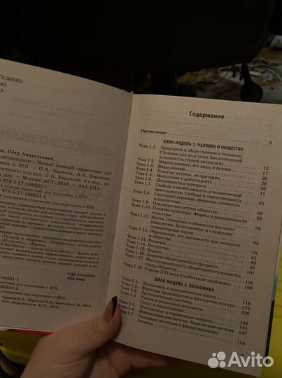 Справочник по обществознанию егэ