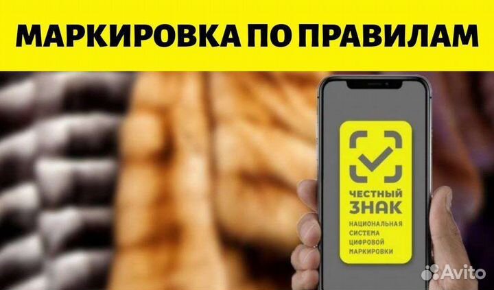 Маркировка товаров