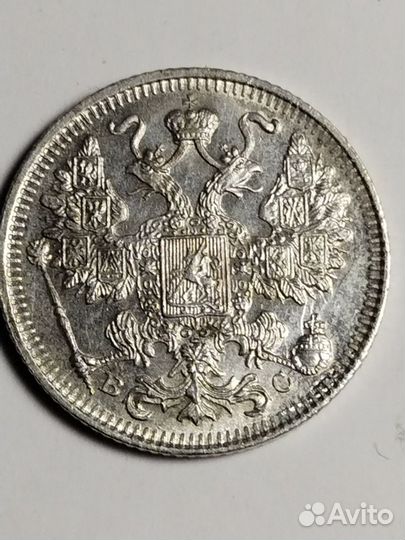 15 копеек 1902 года