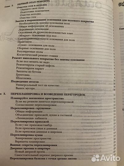 Школа домашнего ремонта