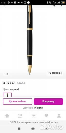 Паркер Ручка роллер, оригинал