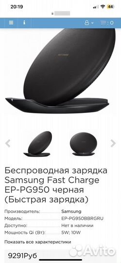 Беспроводная зарядка samsung EP-PG950