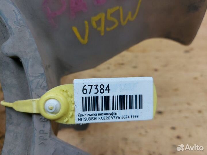 Крыльчатка Mitsubishi Pajero V75W 6G74 1999