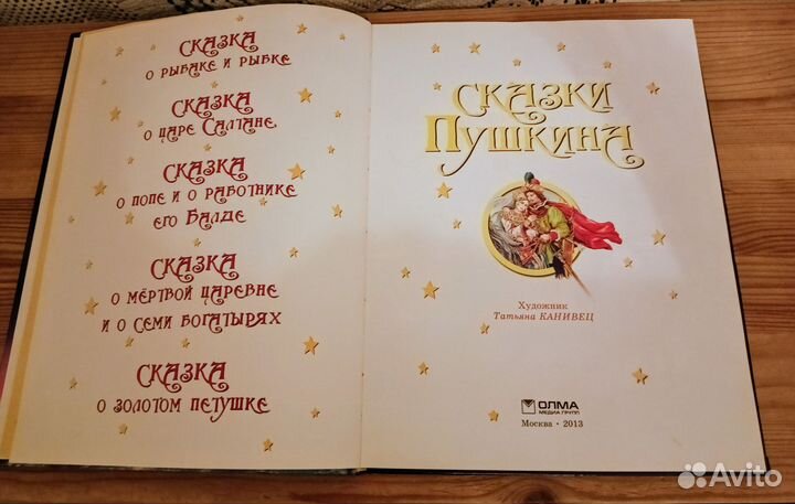 Сказки Пушкина и Ершова