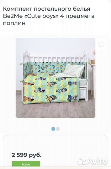 Комплект детского постельного белья Be2me