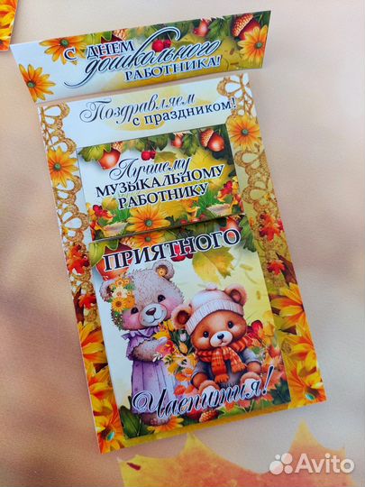 Презент Воспитателям