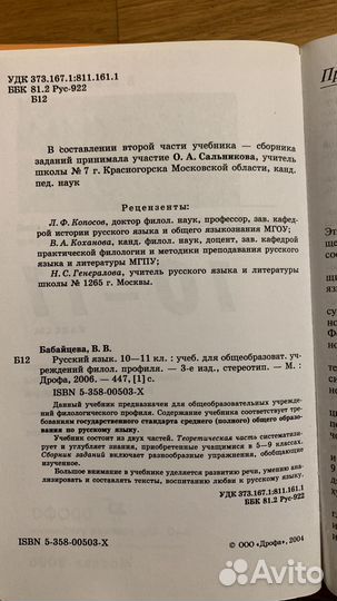 Учебник русского языка 10-11 класс В.В. Бабайцева