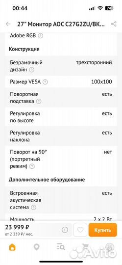 Монитор AOC 27 240гц
