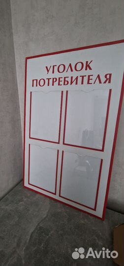 Стенд уголок потребителя