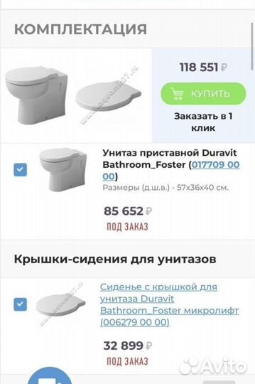 Унитаз приставной Duravit BathroomFoster (017709