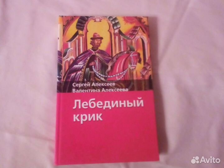 Лебединый крик
