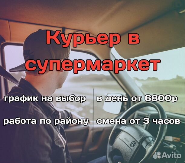 Доставка из ТЦ. Курьеры на авто