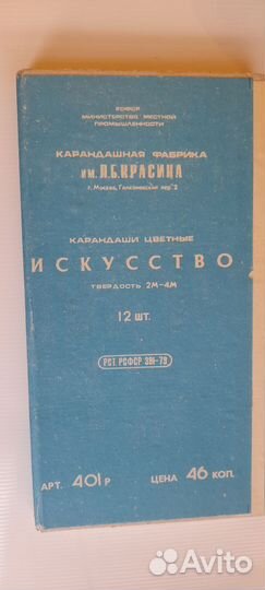 Карандаши Искусство СССР новые 1979 год