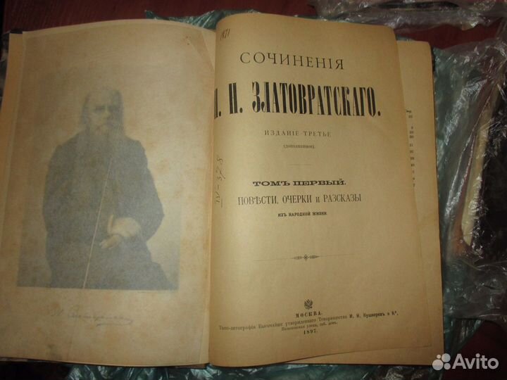 Книга старинная 1897 гЗлатовратский Н.Н
