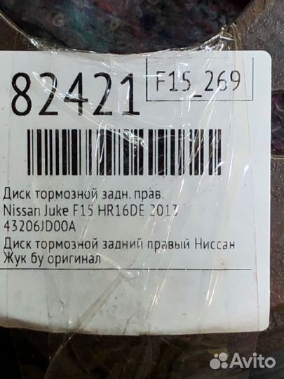 Диск тормозной задний правый Nissan Juke F15