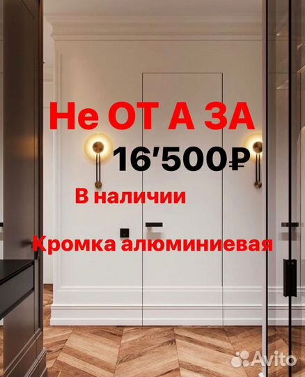 Дверь скрытого монтажа