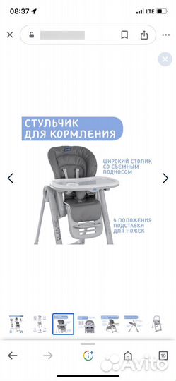 Chicco стульчик для кормления