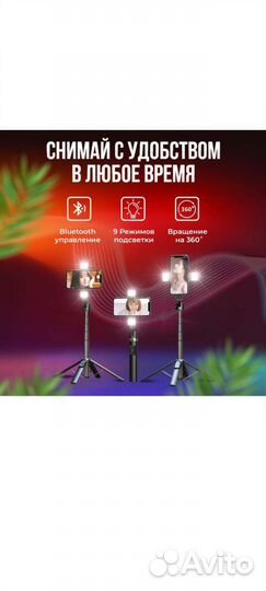 Селфи палка со штативом и пультом с подсветкой