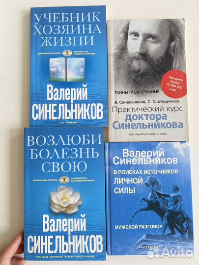 Доктор Синельников псохология изотерика