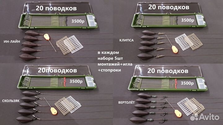 Карповые монтажи + карповые поводки