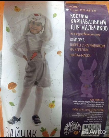 Новогодний костюм зайца
