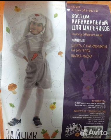 Новогодний костюм зайца