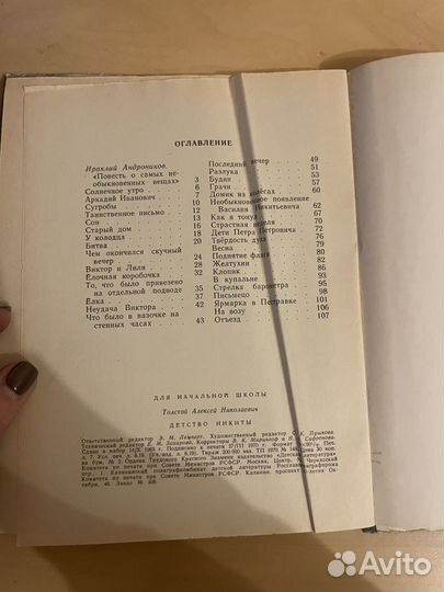 А. Толстой: Детство Никиты 1970г