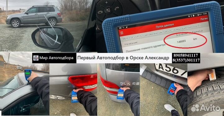 Первый автоподбор в Орске помощь в выборе авто