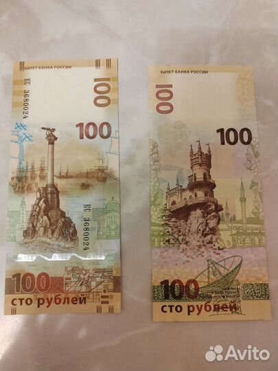 Купюра 100 р. крым