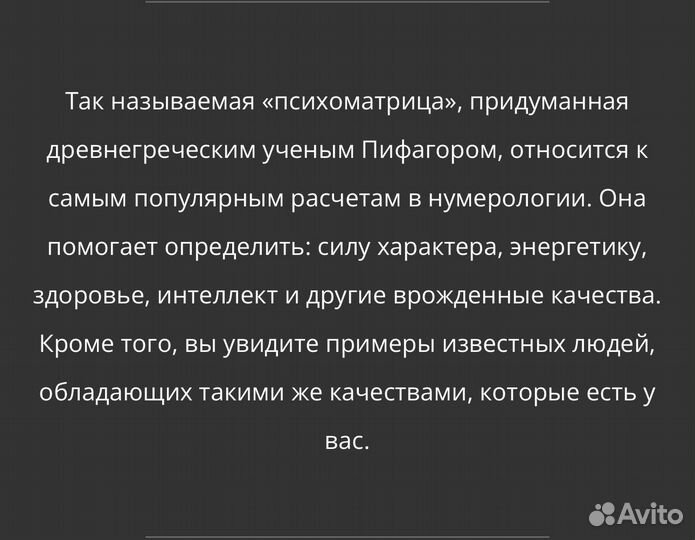 Психоматрица и совместимость по дате рождения