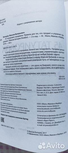 Книга подарочная бизнес-спикера Батырева