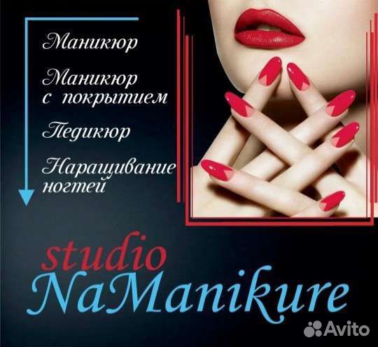 Маникюр педикюр