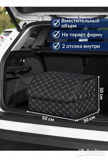 Органайзер в багажник