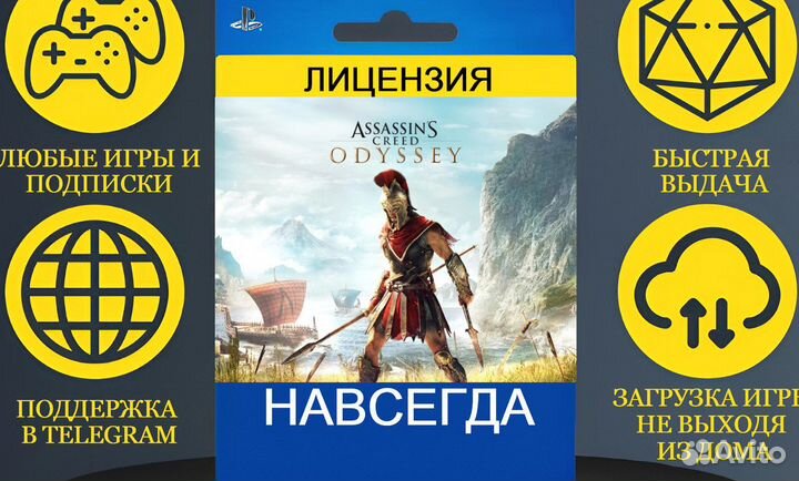 Assassin's Creed Odyssey На русском Иркутск