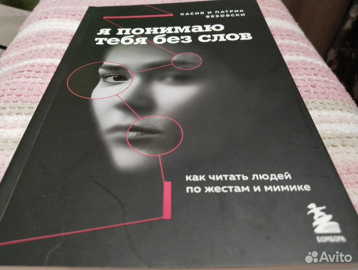 Я понимаю тебя без слов Касия Патрик Везовски